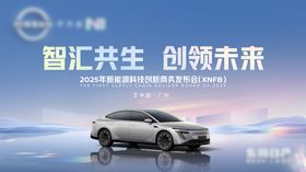 新能源科技发布会主视觉