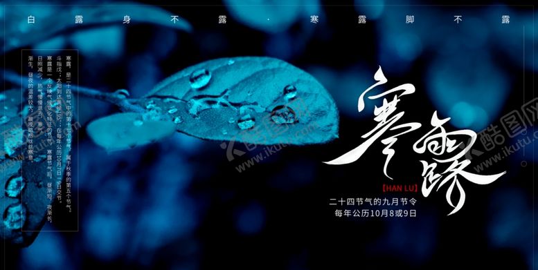 编号：87786812051206037490【酷图网】源文件下载-寒露海报 