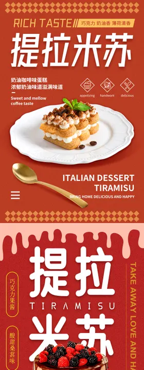 美食甜点提拉米苏系列海报