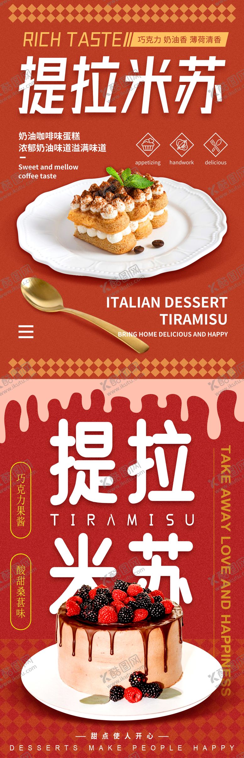 编号：70334408192131102190【酷图网】源文件下载-美食甜点提拉米苏系列海报