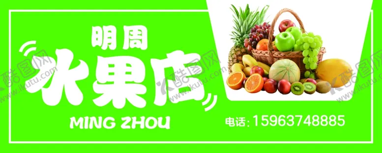编号：75122211302253218817【酷图网】源文件下载-水果店灯箱门头