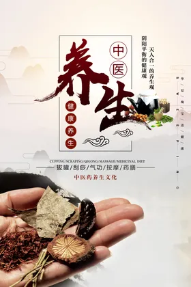 中医养生