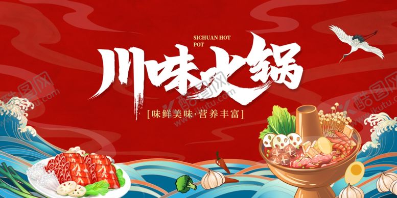 编号：26330304041933552909【酷图网】源文件下载-火锅