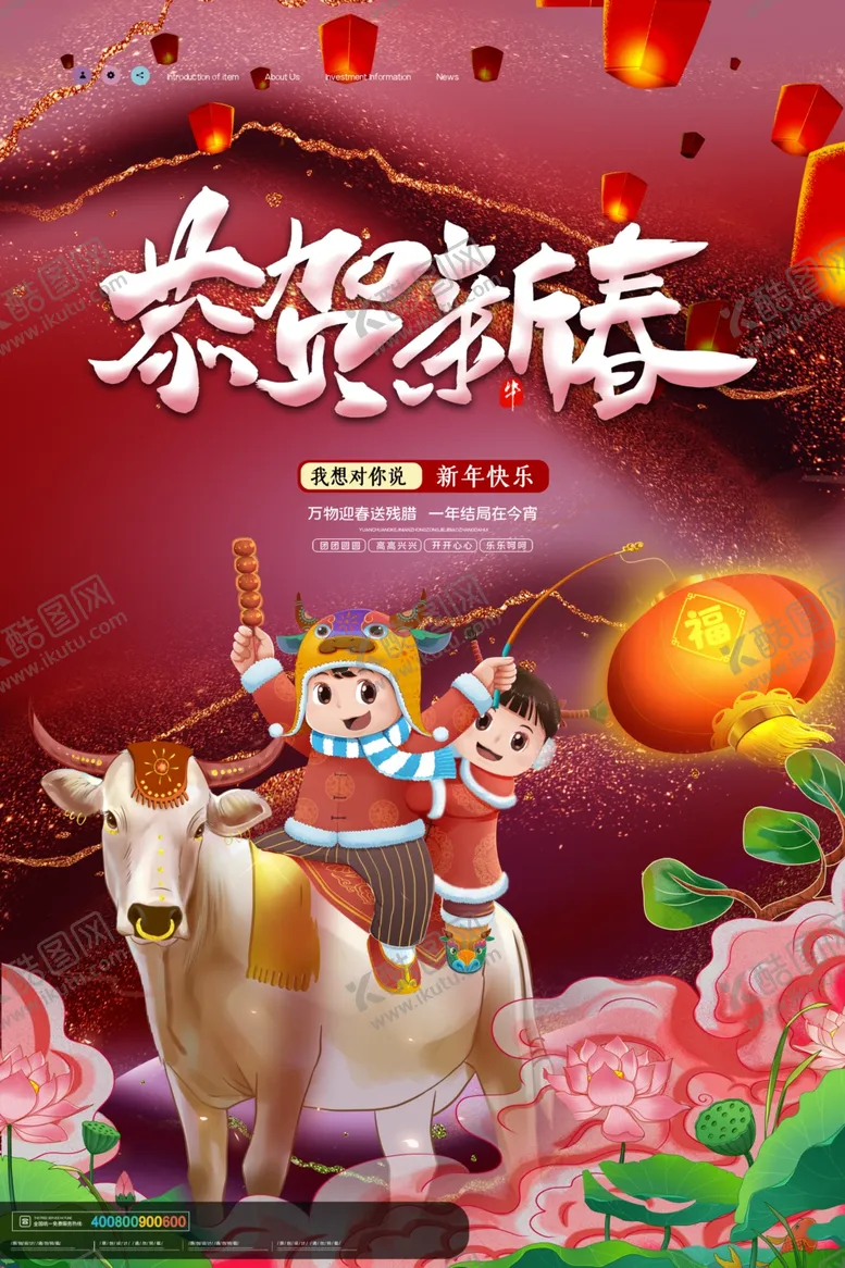 编号：17724705012018295922【酷图网】源文件下载-牛年