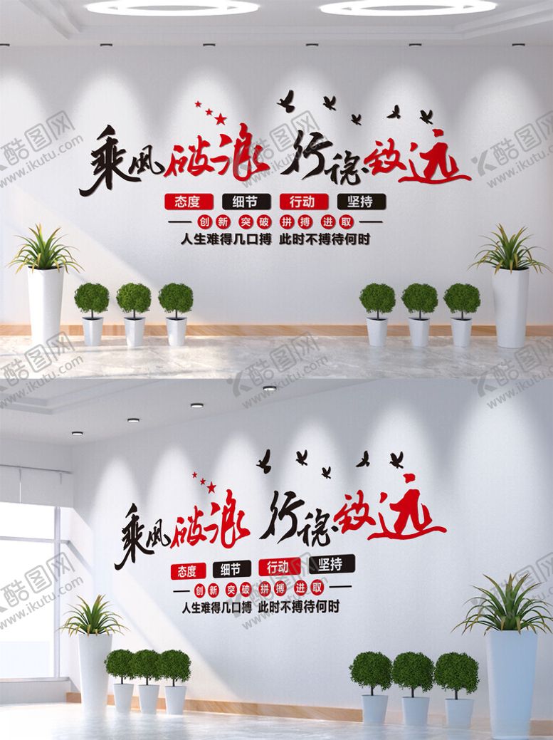 编号：45914505240015355065【酷图网】源文件下载-企业励志文化墙