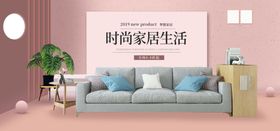 时尚家居生活