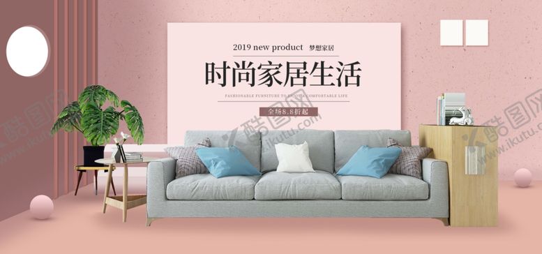 编号：34458207040007101586【酷图网】源文件下载-时尚家居生活