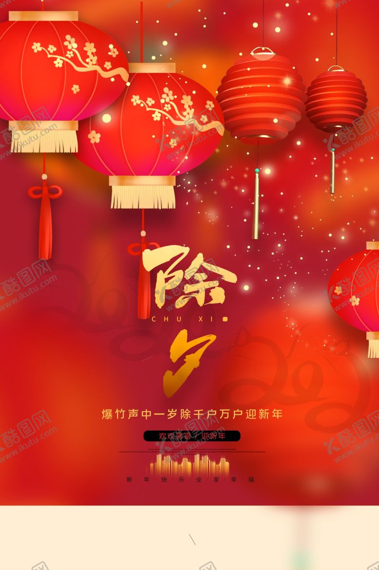 编号：31008106272231344552【酷图网】源文件下载-除夕古风节气传统节日复古海报