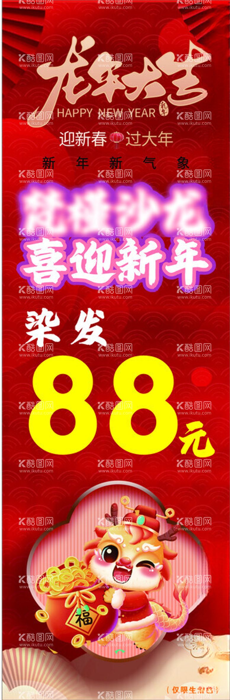 编号：80614912151545095693【酷图网】源文件下载-喜迎新年展架