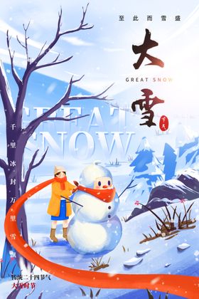 大雪海报24节气地产节气