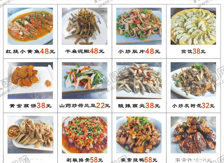 编号：24347606250023274157【酷图网】源文件下载-特色菜品菜单菜谱