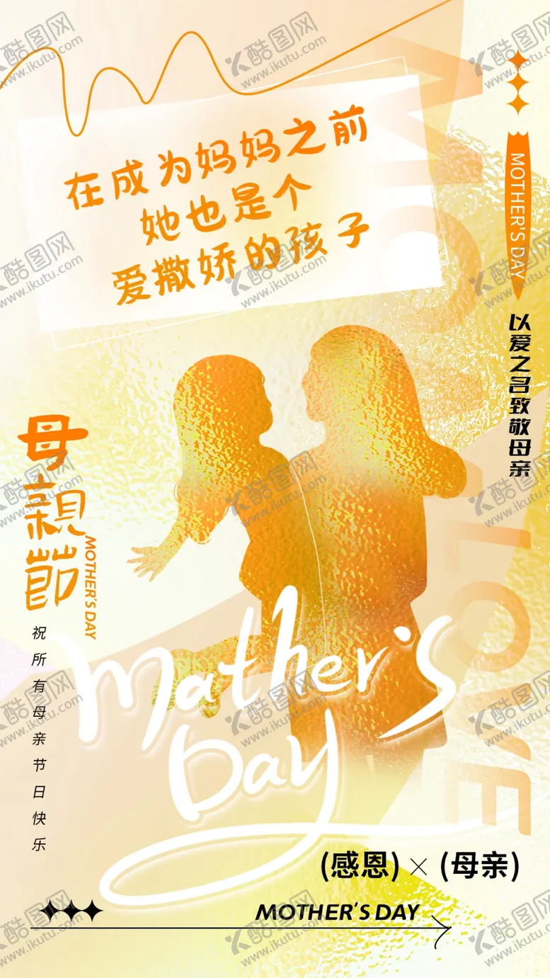 编号：13159401140202195997【酷图网】源文件下载-母亲节