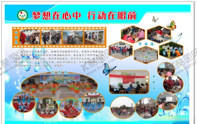 编号：98807504161321094914【酷图网】源文件下载-梦在心中行动在眼前