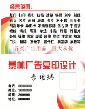 广告复印名片
