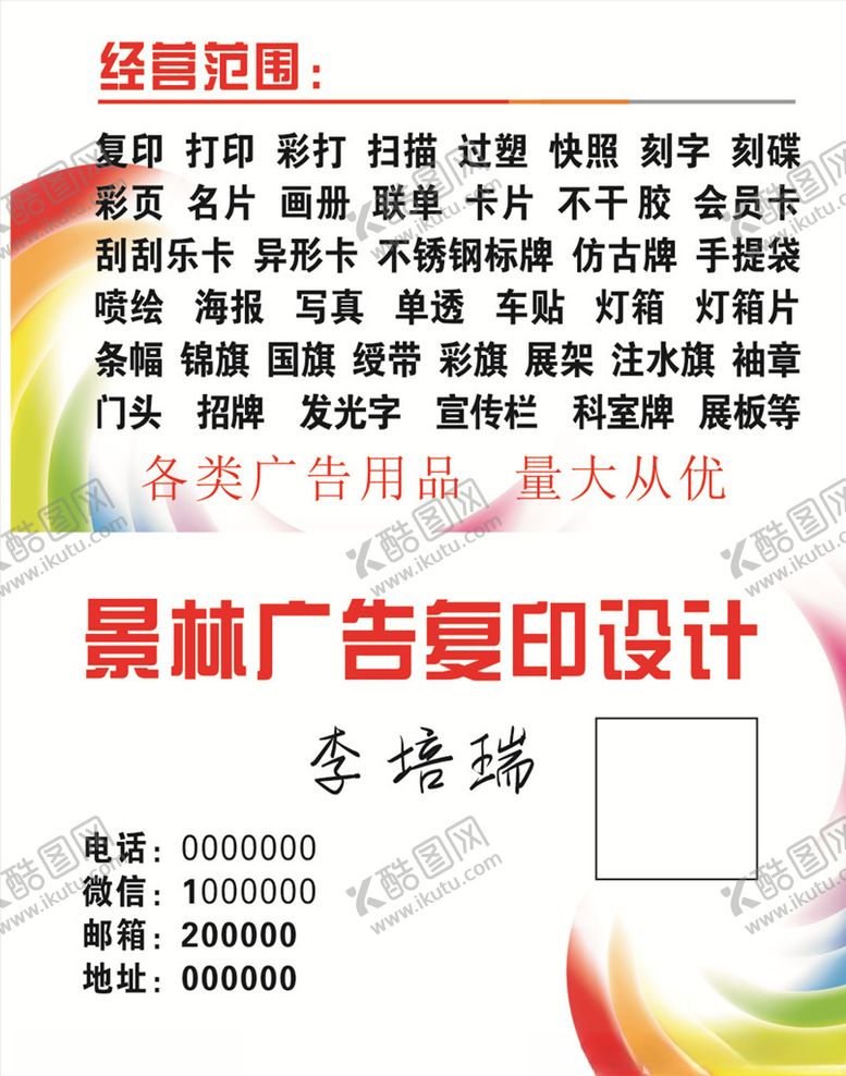 编号：12687205070759108238【酷图网】源文件下载-广告复印名片