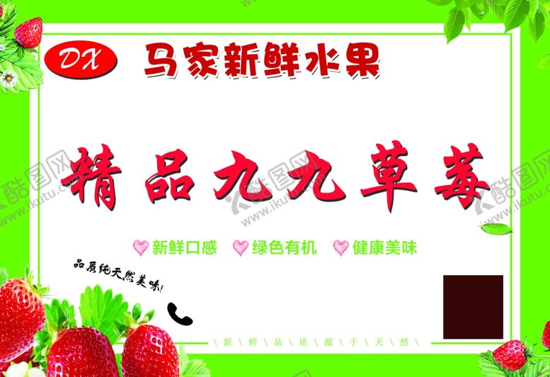 编号：38429509142129095931【酷图网】源文件下载-草莓贴