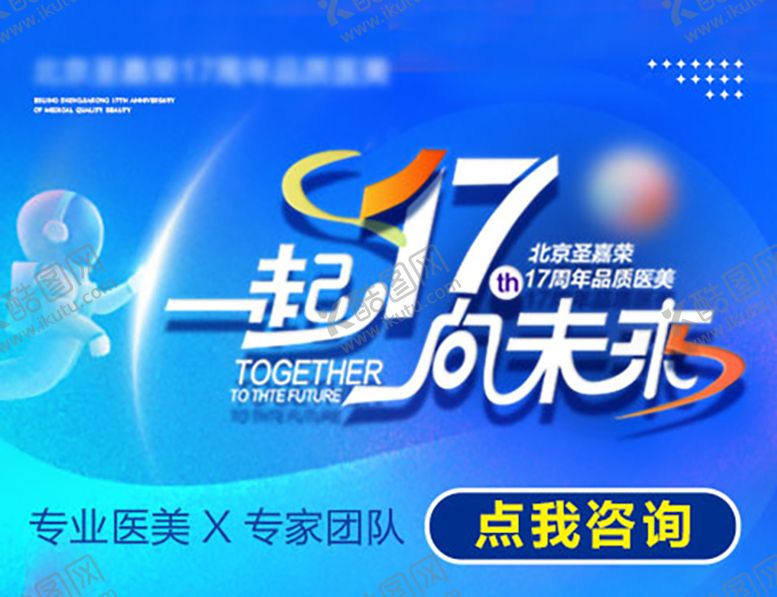 编号：31383301191724278347【酷图网】源文件下载-周年庆17周年