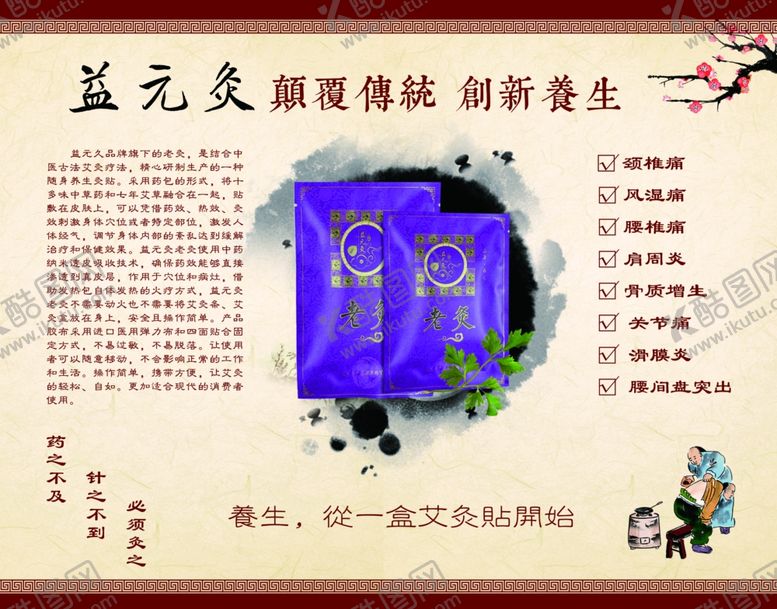 编号：66029705151937213601【酷图网】源文件下载-益元灸艾炙