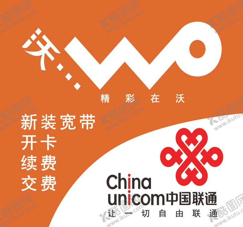 编号：18482704131722465151【酷图网】源文件下载-中国联通