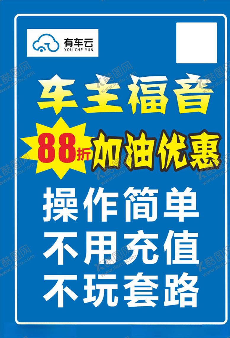 编号：39039210130856415174【酷图网】源文件下载-88折加油优惠