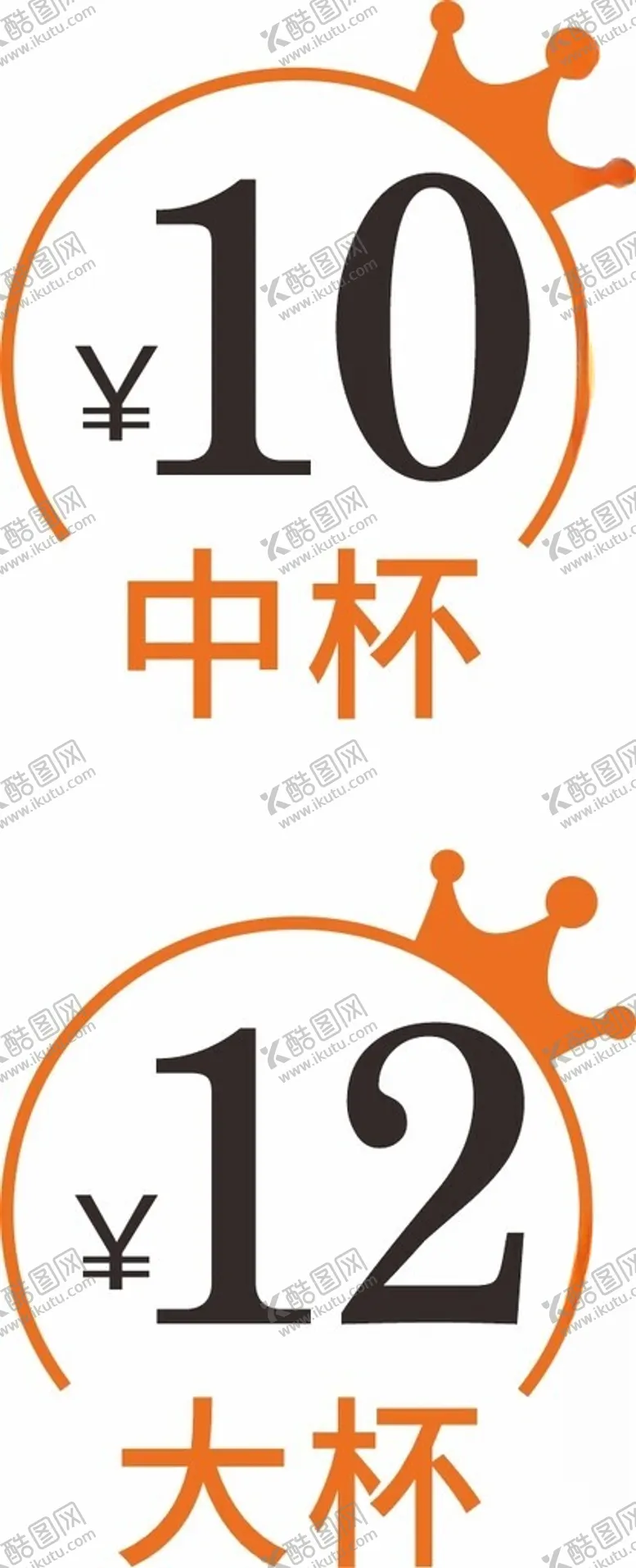 编号：62825202162209088898【酷图网】源文件下载-奶茶价格标签
