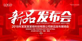 发布会海报