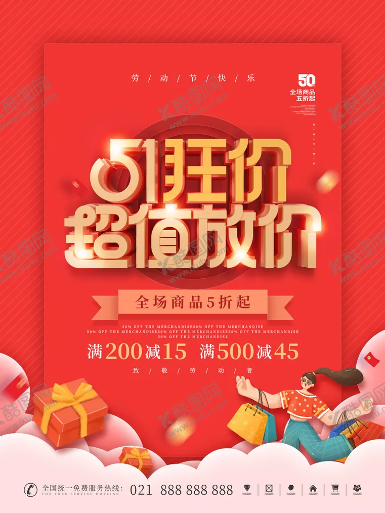 编号：50328610011657429174【酷图网】源文件下载-劳动节