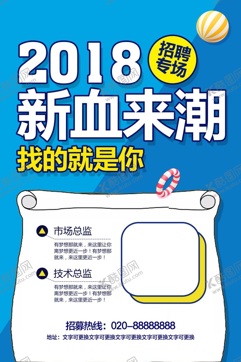 编号：68892307032254472013【酷图网】源文件下载-招聘海报