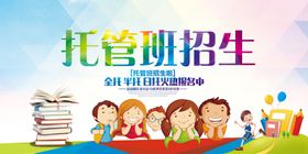 托管海报