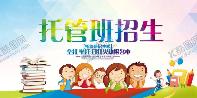 编号：89230907072234014426【酷图网】源文件下载-托管海报