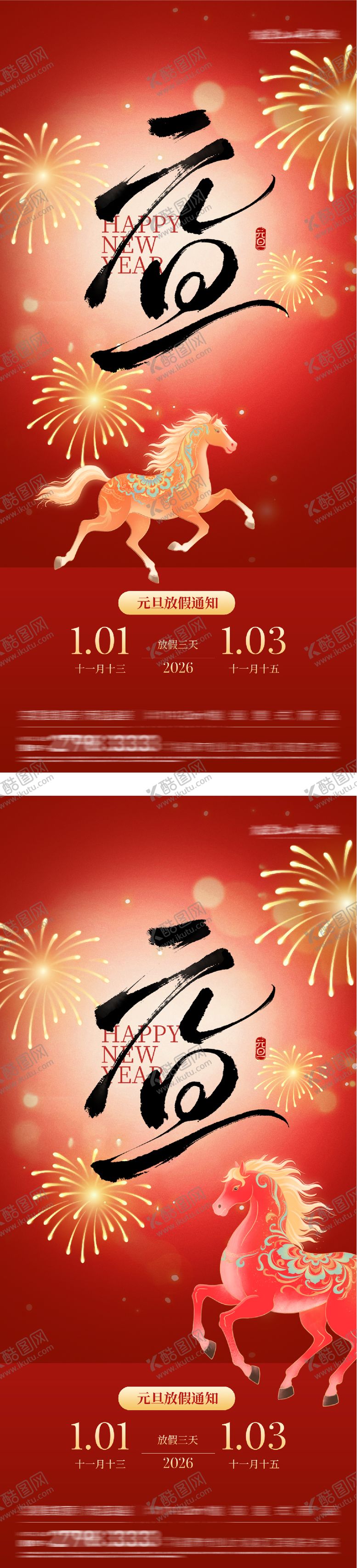 编号：75912312280209568287【酷图网】源文件下载-2026马年元旦海报