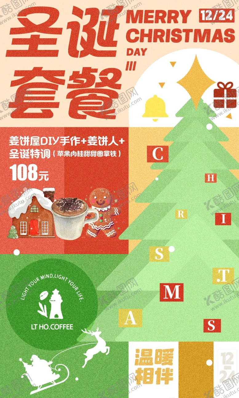 编号：26703302211421098080【酷图网】源文件下载-圣诞套餐海报