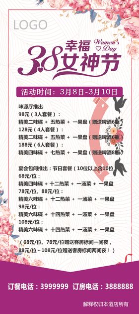三八节女神节海报