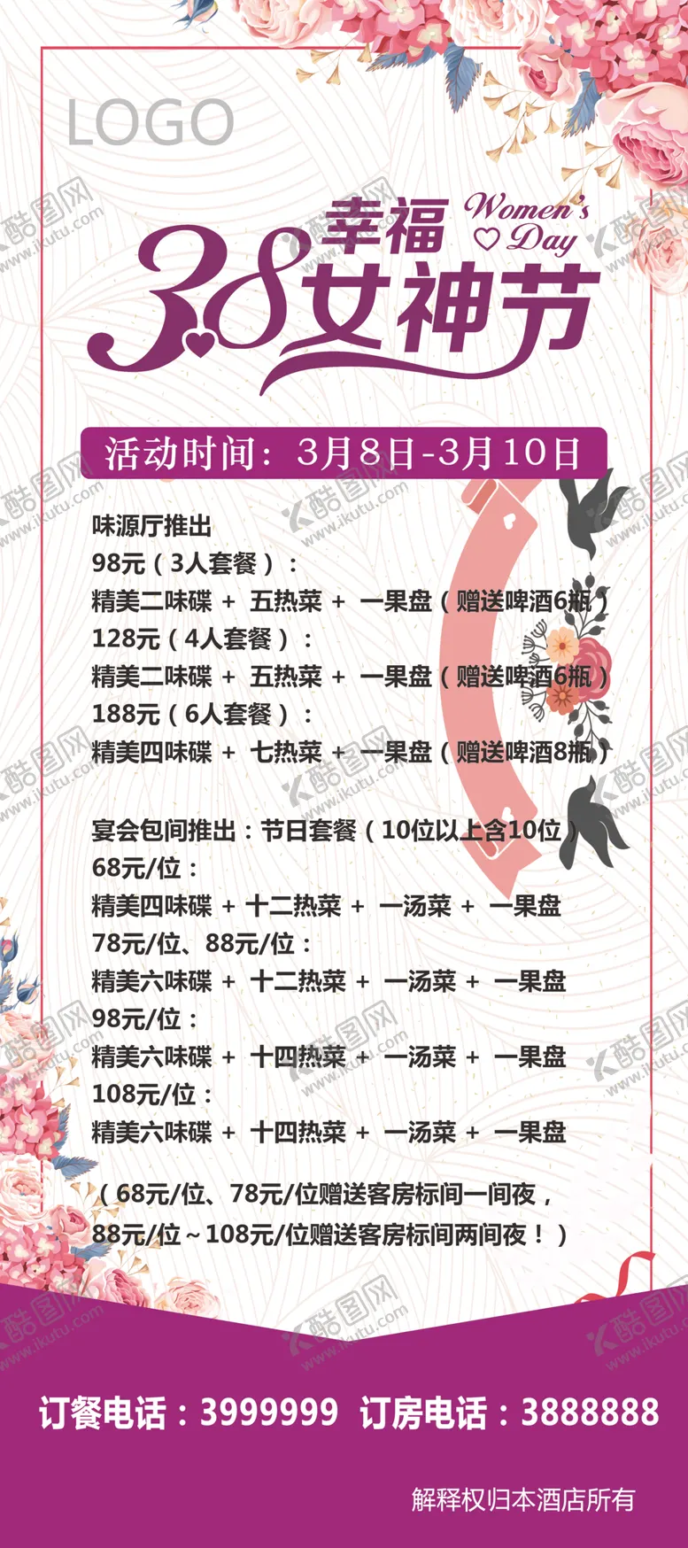 编号：89862706301437288028【酷图网】源文件下载-三八节女神节易拉宝
