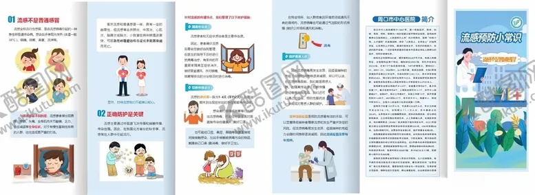 编号：18669511250617584062【酷图网】源文件下载-医用折页