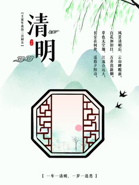 编号：26945809300841455032【酷图网】源文件下载-清明节