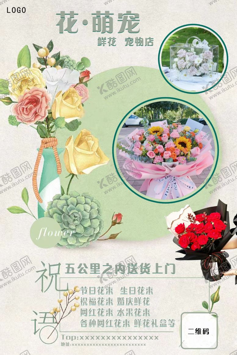 编号：54253712102321097550【酷图网】源文件下载-萌宠花店