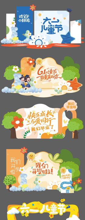 六一儿童节开学毕业美陈