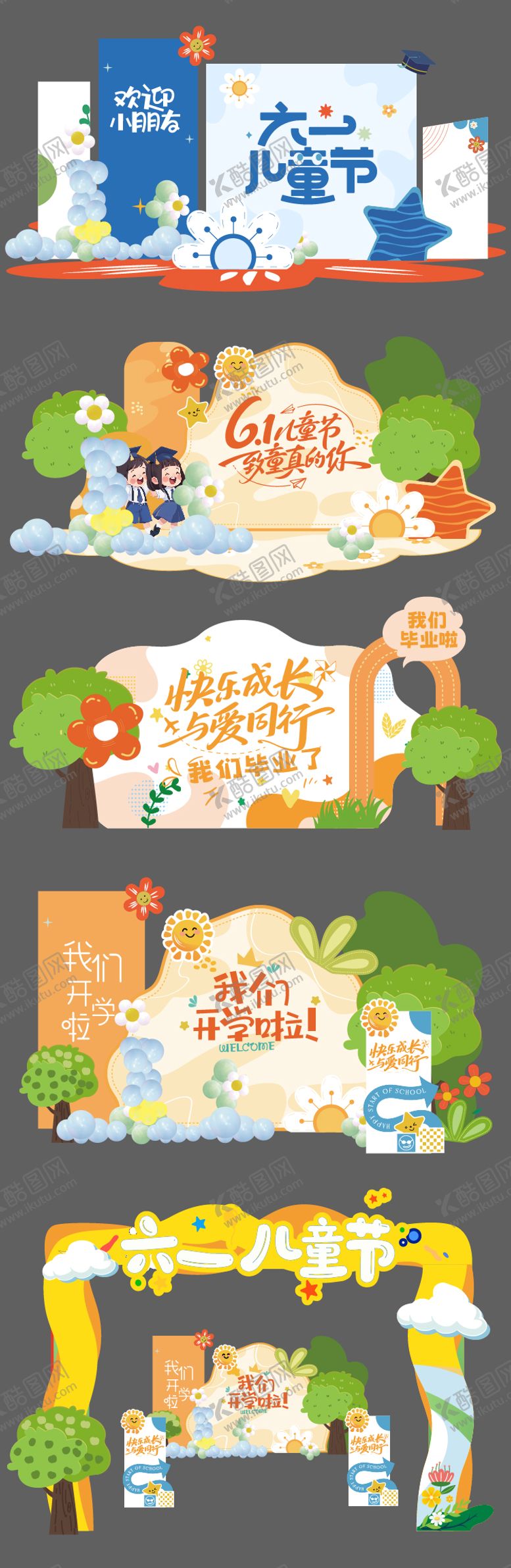 编号：81613505222340477633【酷图网】源文件下载-六一儿童节开学毕业美陈
