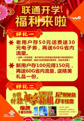 联通彩页