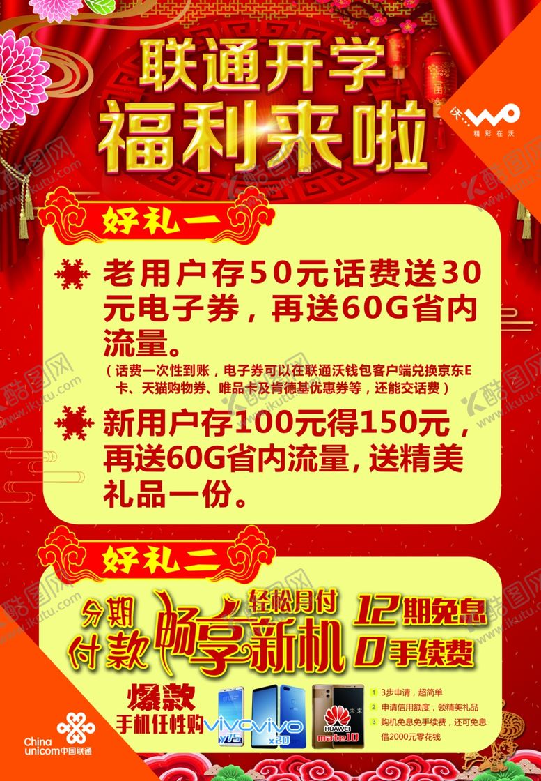 编号：78850610190753338411【酷图网】源文件下载-联通宣传页