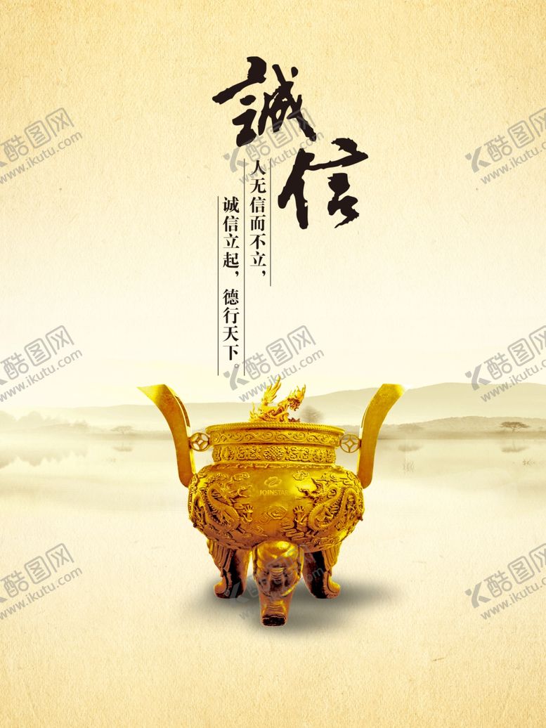 编号：22491105160356061405【酷图网】源文件下载-诚信