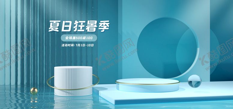 编号：84039509161324553248【酷图网】源文件下载-C4D展示台电商