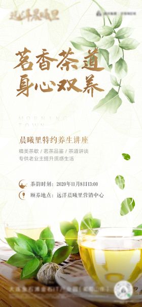 地产茶道活动海报