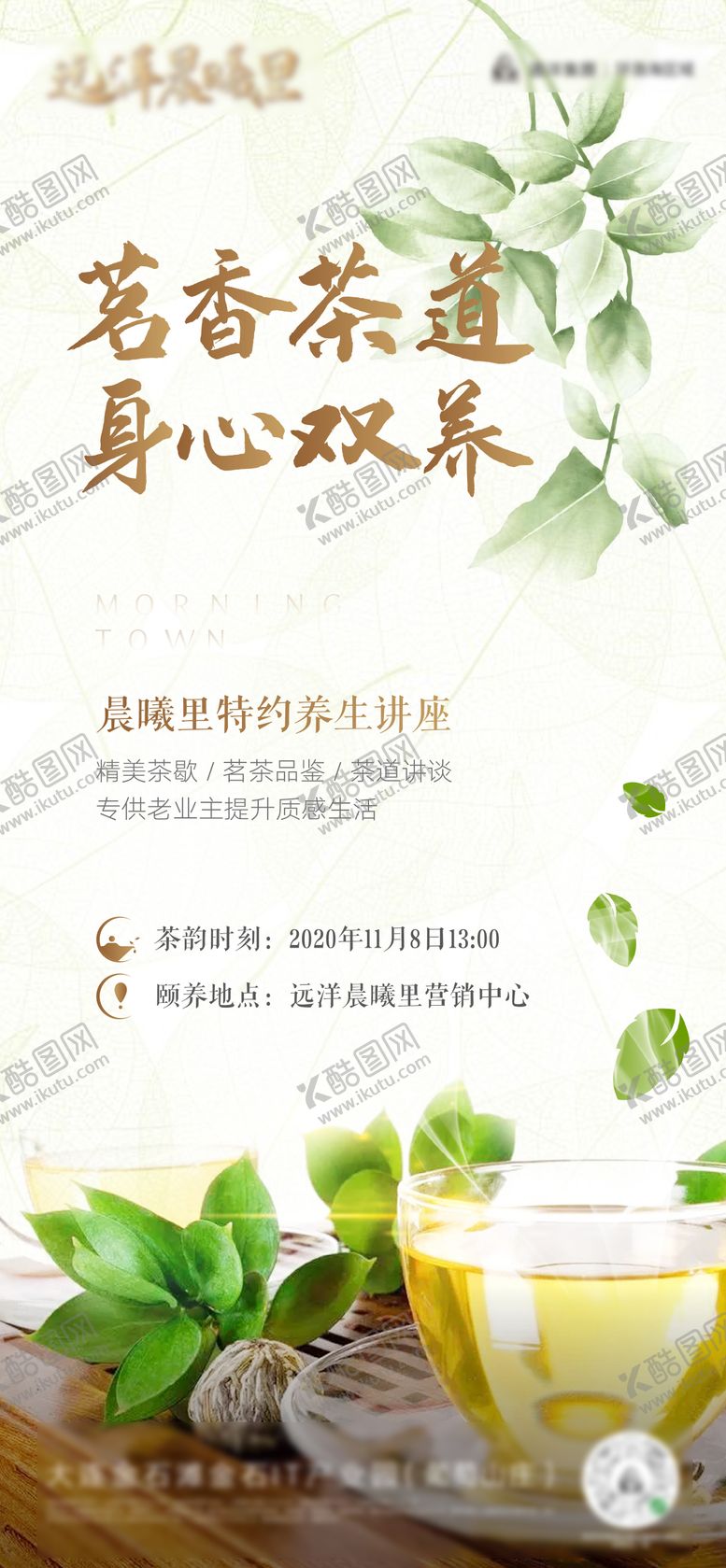 编号：37011101272214372062【酷图网】源文件下载-地产茶道活动海报