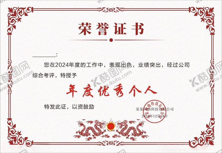 编号：57720301270115095276【酷图网】源文件下载-荣誉证书