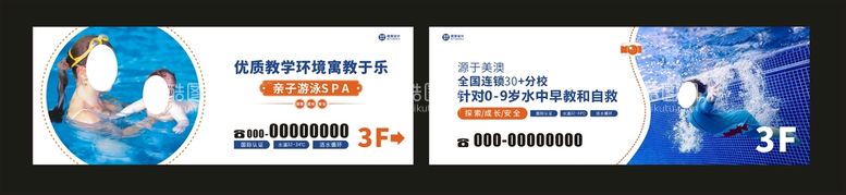 编号：47894712041603523887【酷图网】源文件下载-亲子游泳户外海报