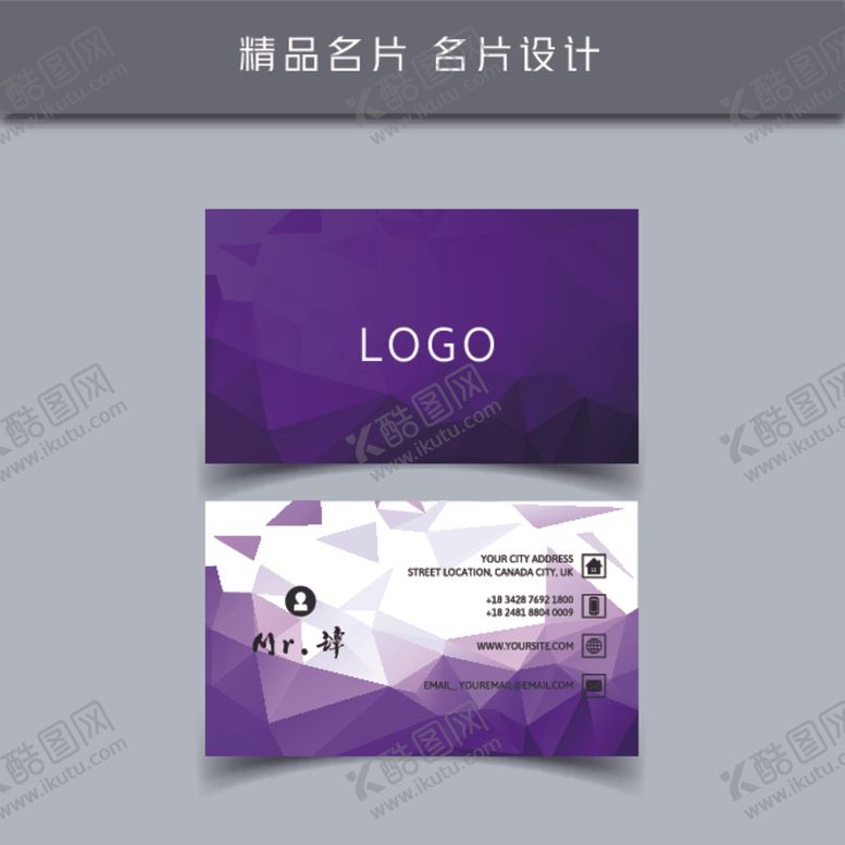 编号：34385107060525283983【酷图网】源文件下载-名片模板名片设计名片图片