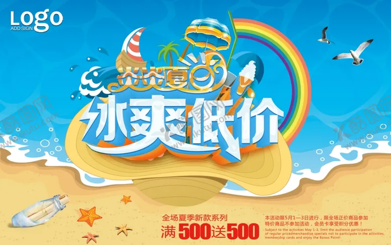 编号：78705107020220069176【酷图网】源文件下载-夏天来了