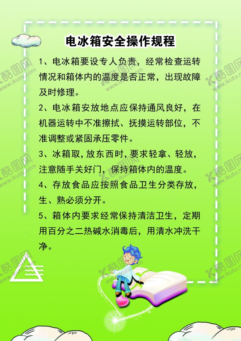 编号：47007307130442564081【酷图网】源文件下载-电冰箱